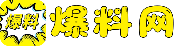 八卦娱乐爆料